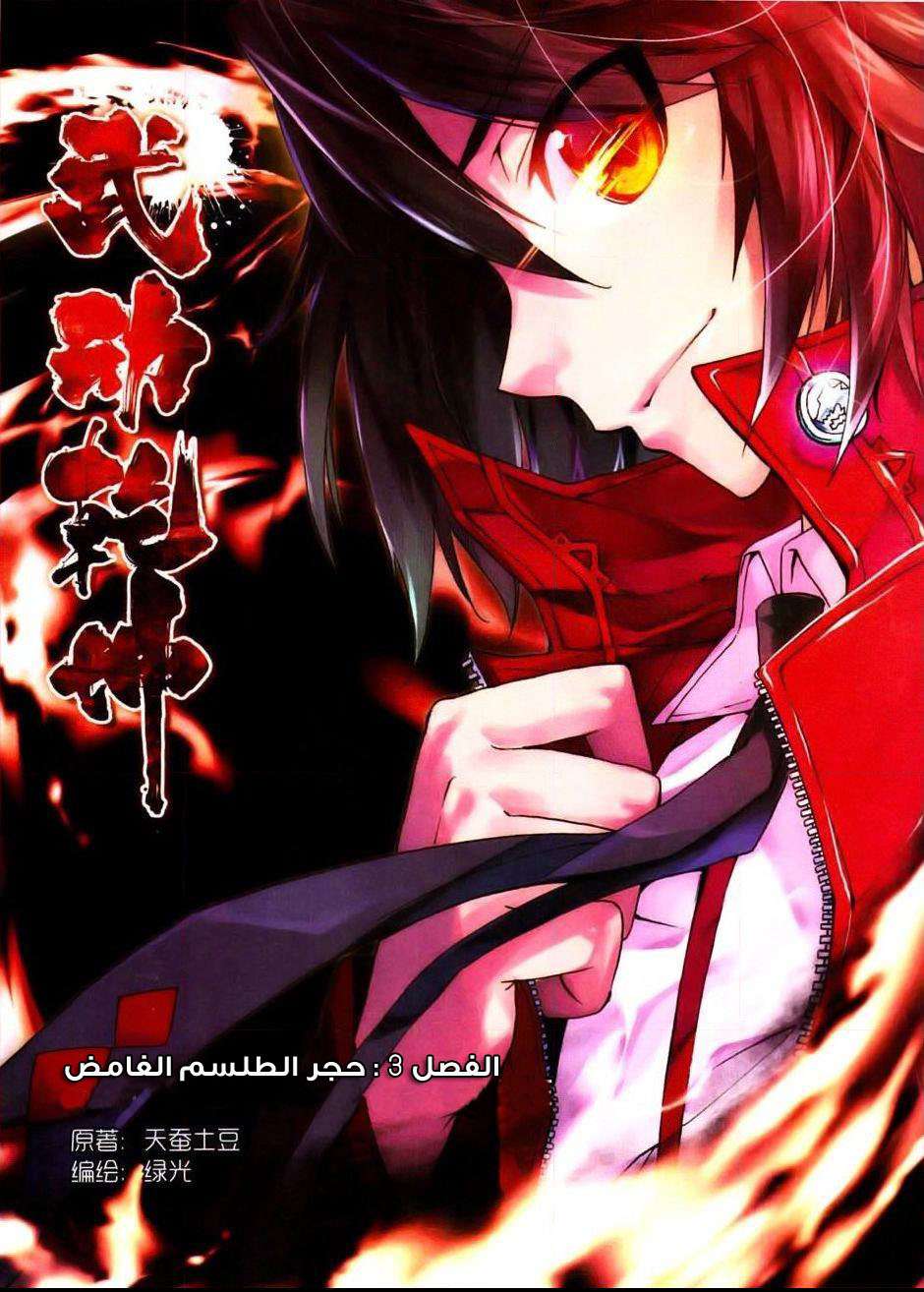 Read Wu Dong Qian Kun AR Manga Online