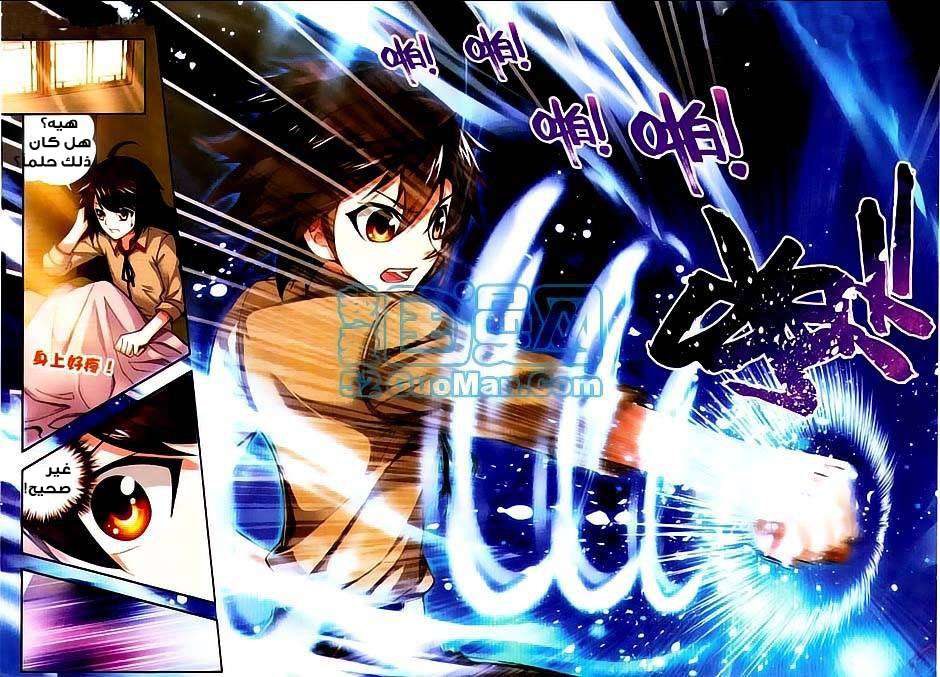 Read Wu Dong Qian Kun AR Manga Online