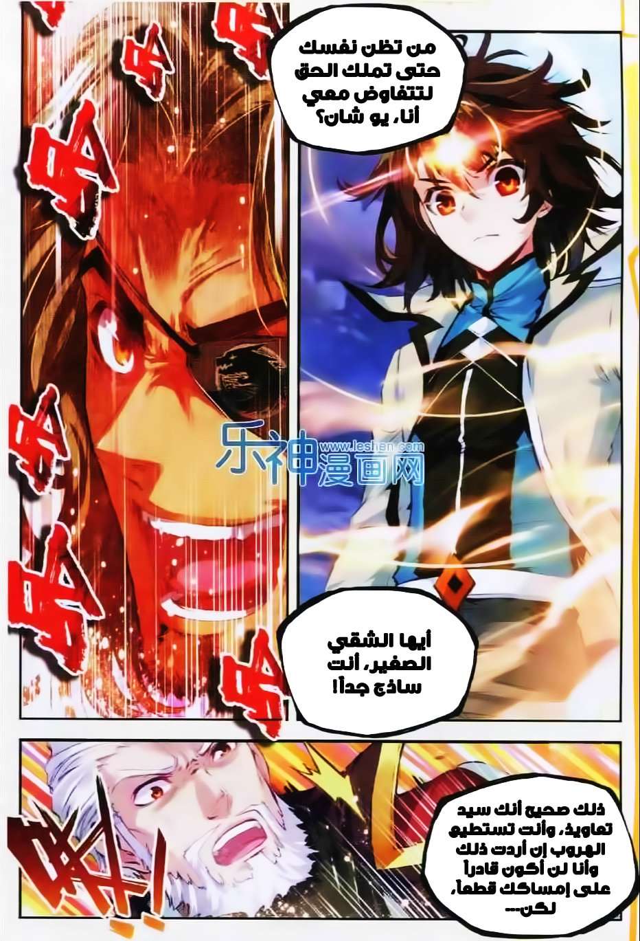 Read Wu Dong Qian Kun AR Manga Online