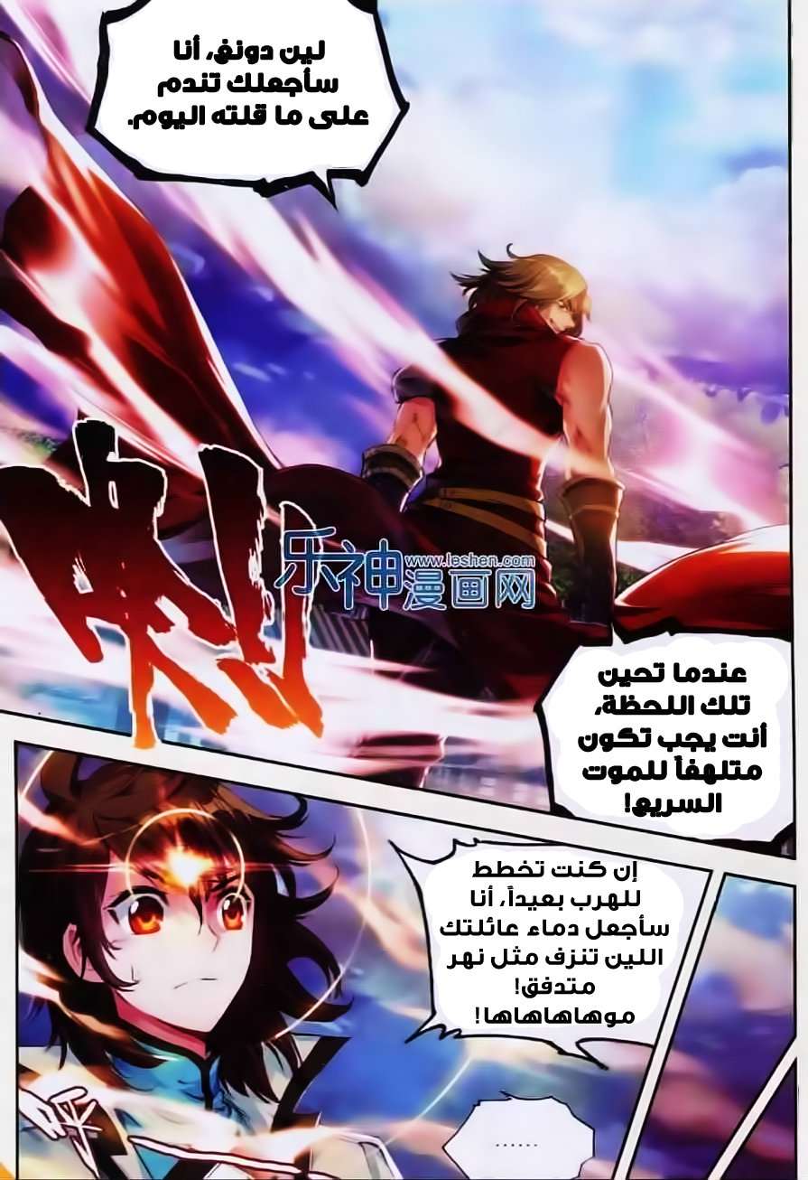 Read Wu Dong Qian Kun AR Manga Online