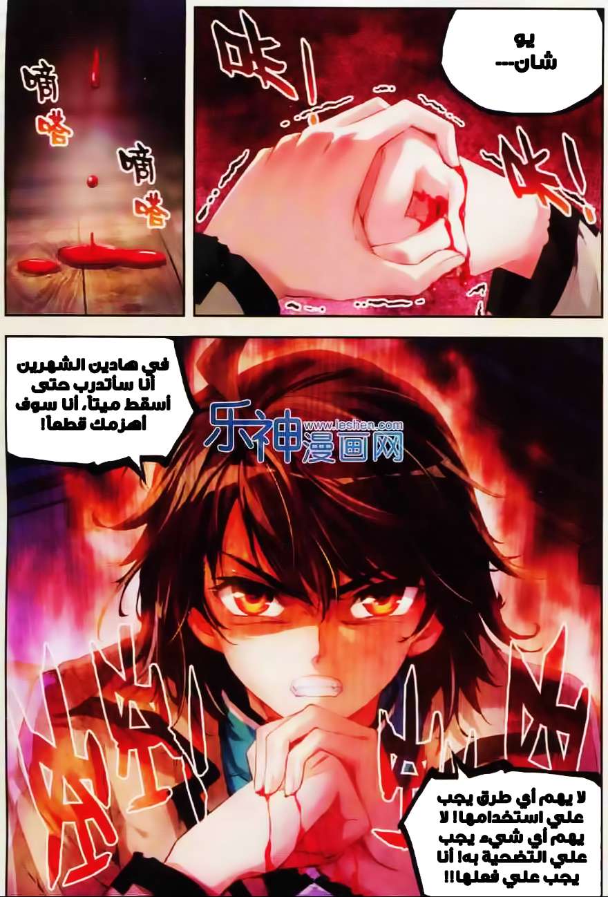 Read Wu Dong Qian Kun AR Manga Online