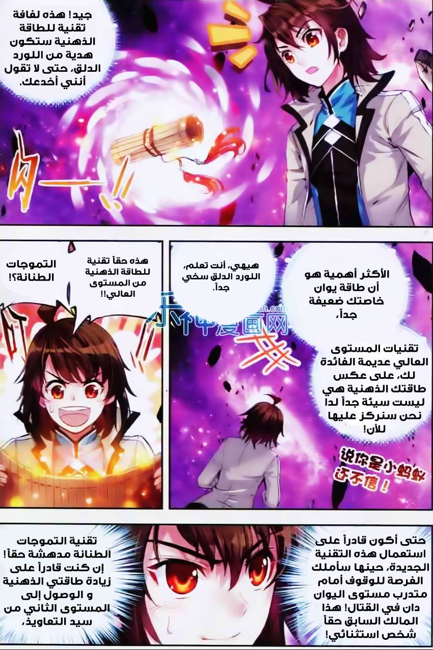 Read Wu Dong Qian Kun AR Manga Online