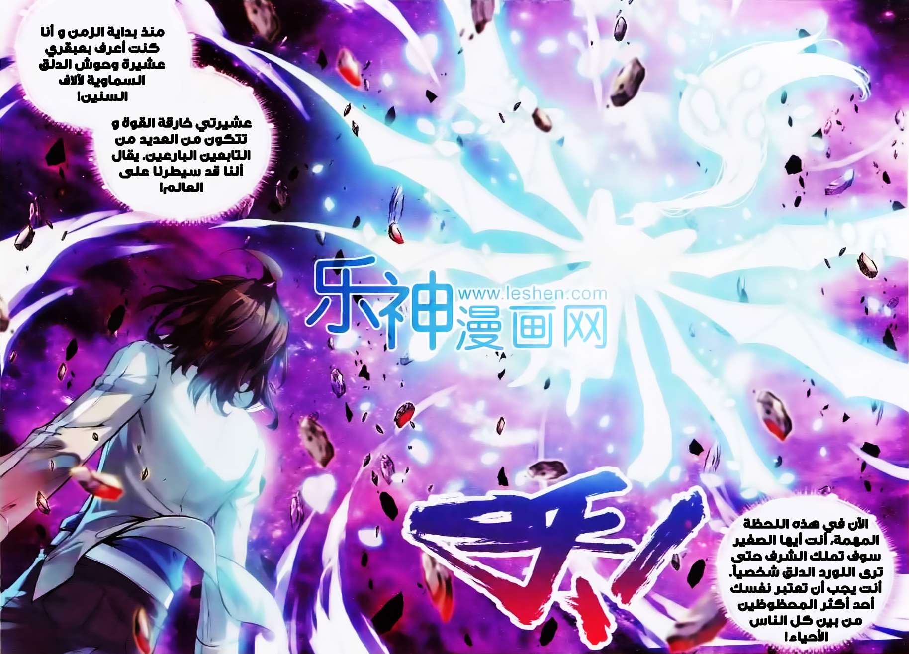 Read Wu Dong Qian Kun AR Manga Online