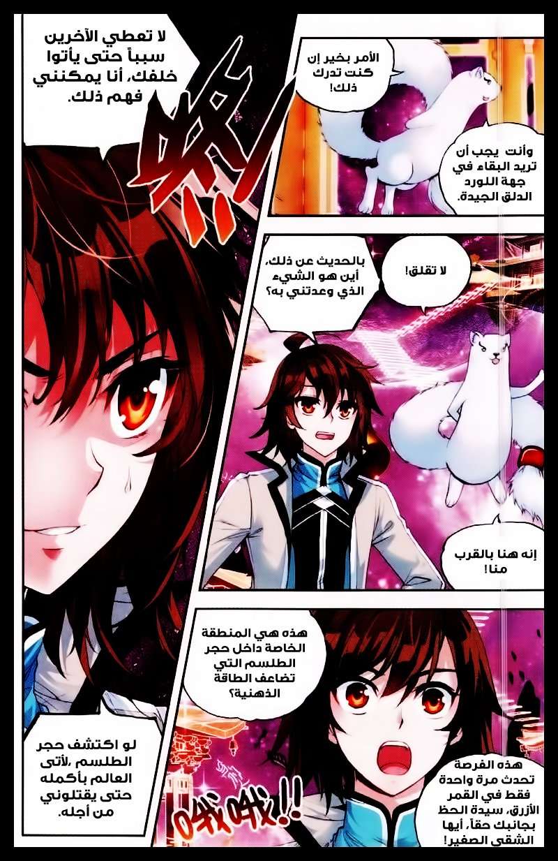 Read Wu Dong Qian Kun AR Manga Online