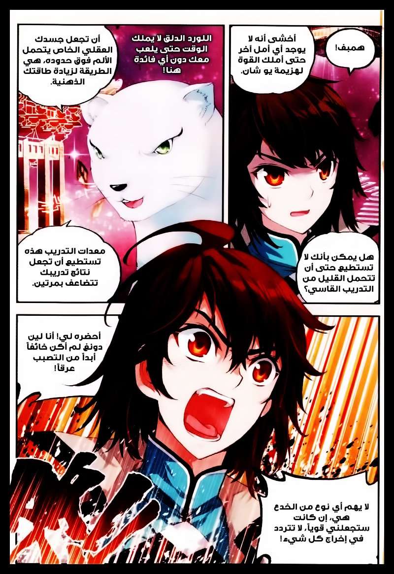 Read Wu Dong Qian Kun AR Manga Online