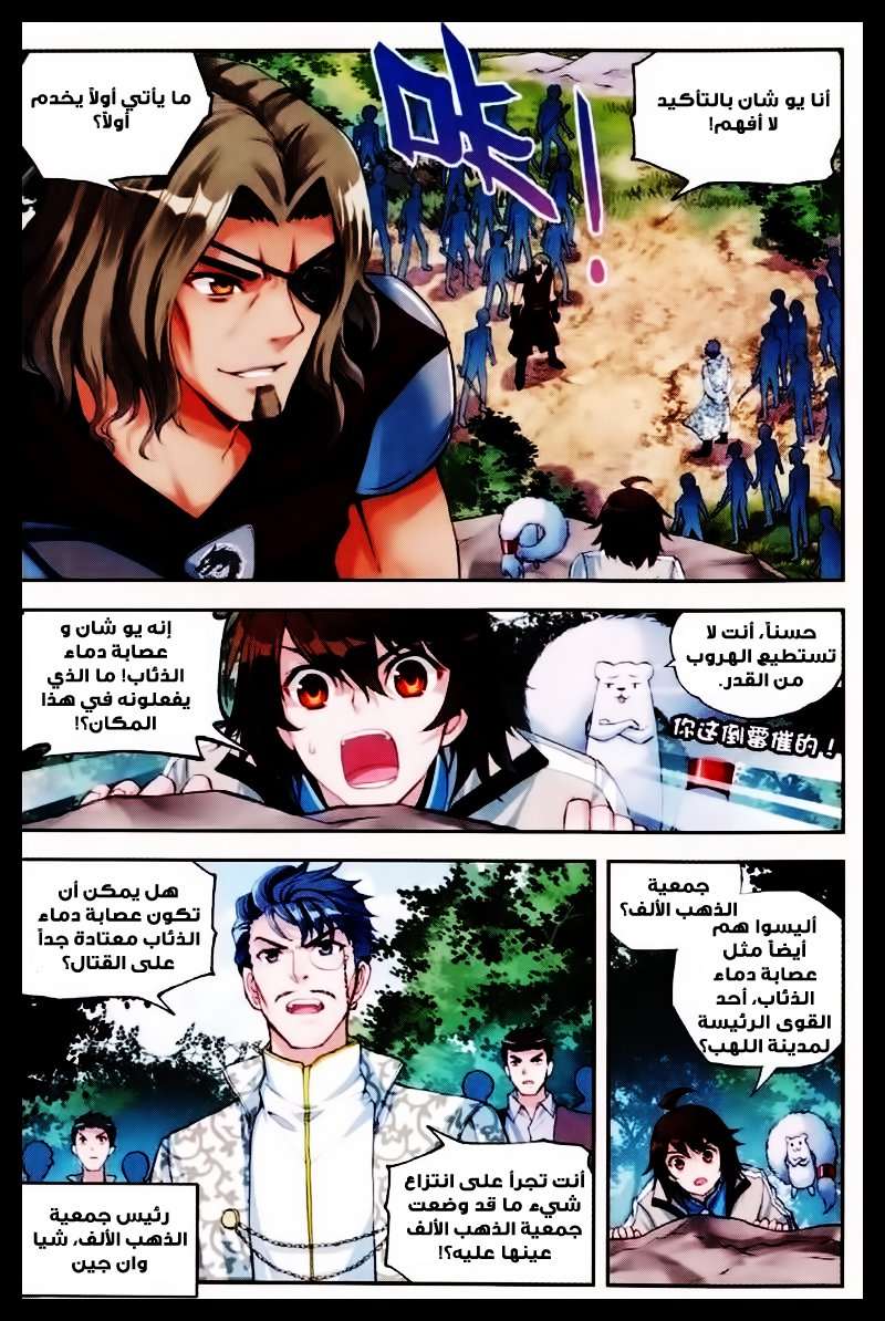 Read Wu Dong Qian Kun AR Manga Online