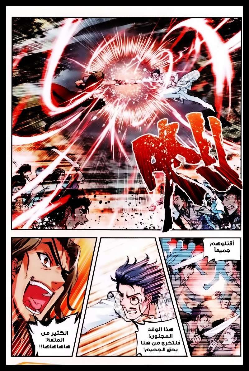 Read Wu Dong Qian Kun AR Manga Online