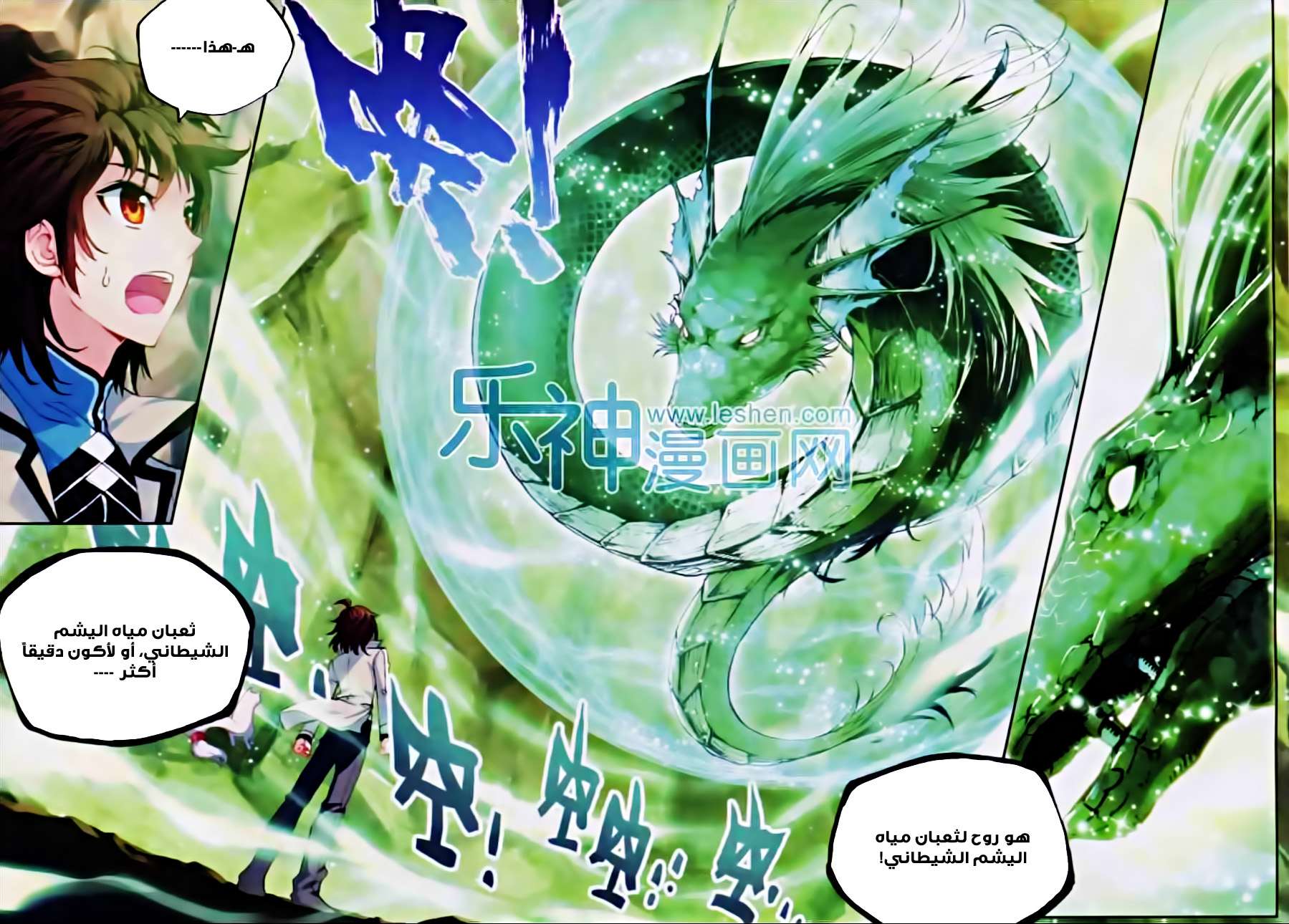 Read Wu Dong Qian Kun AR Manga Online