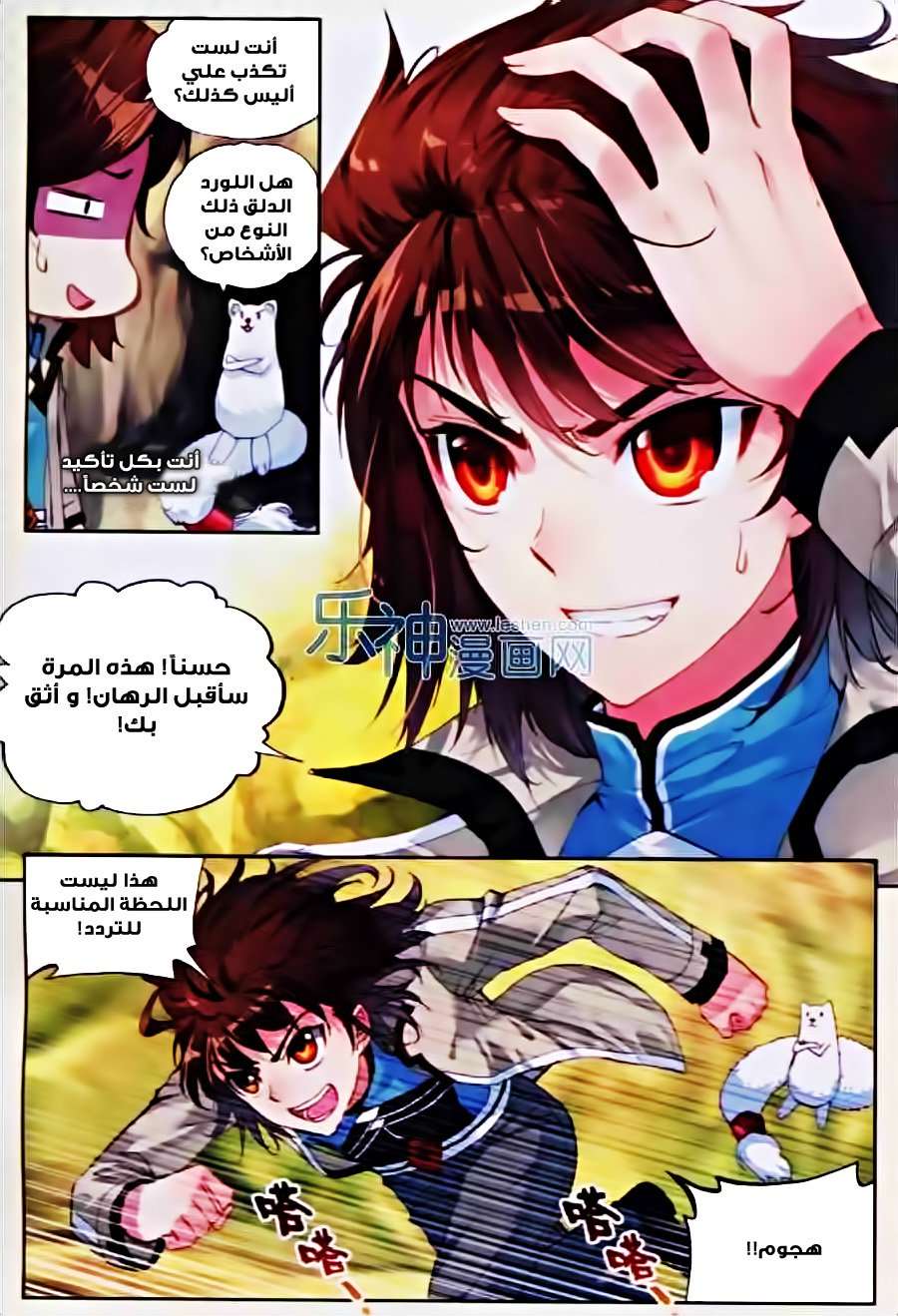 Read Wu Dong Qian Kun AR Manga Online