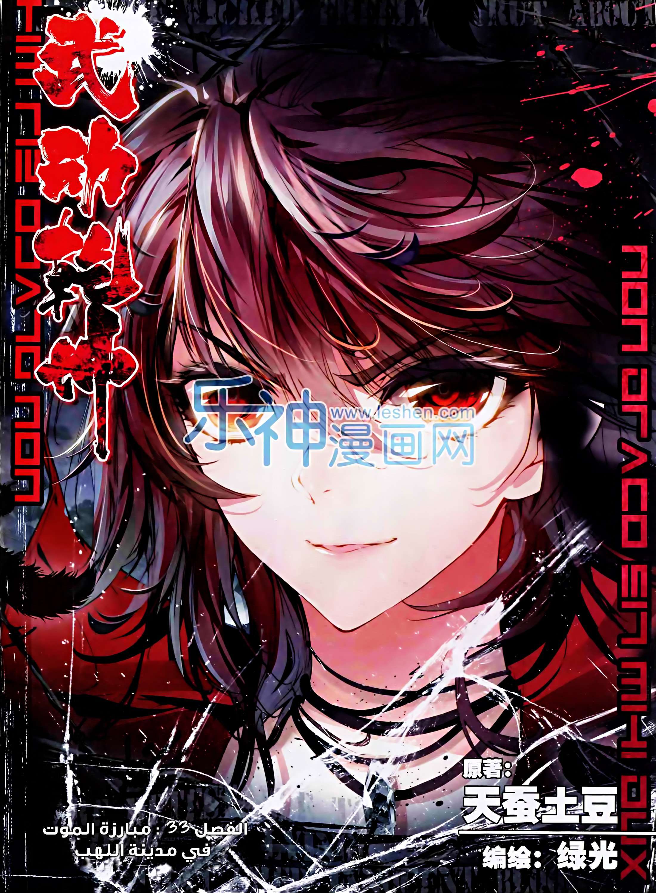 Read Wu Dong Qian Kun AR Manga Online