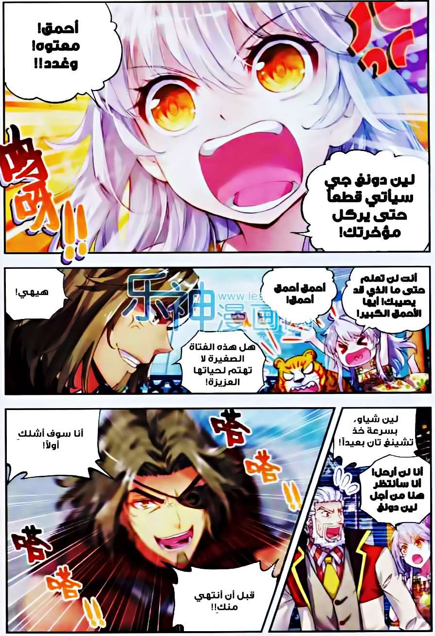 Read Wu Dong Qian Kun AR Manga Online