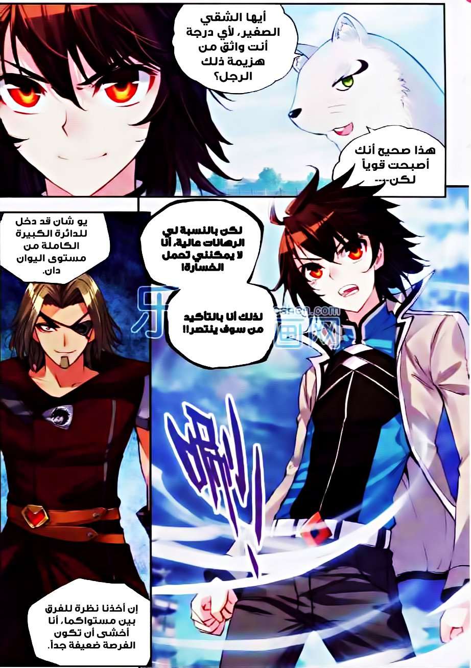 Read Wu Dong Qian Kun AR Manga Online