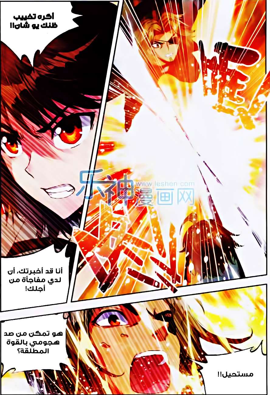 Read Wu Dong Qian Kun AR Manga Online