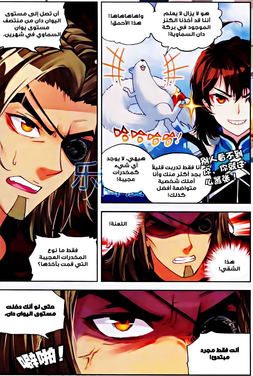 Read Wu Dong Qian Kun AR Manga Online