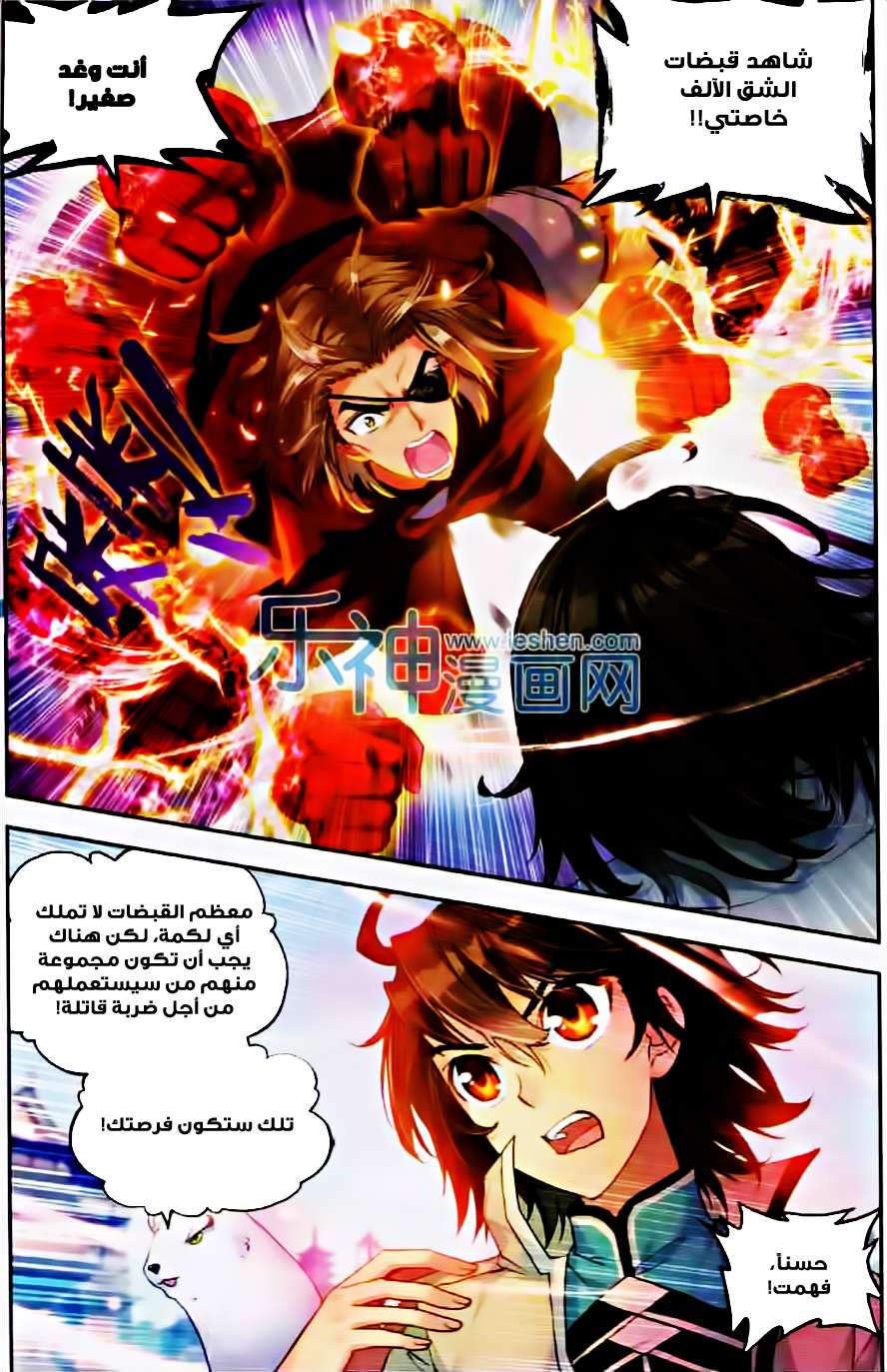 Read Wu Dong Qian Kun AR Manga Online