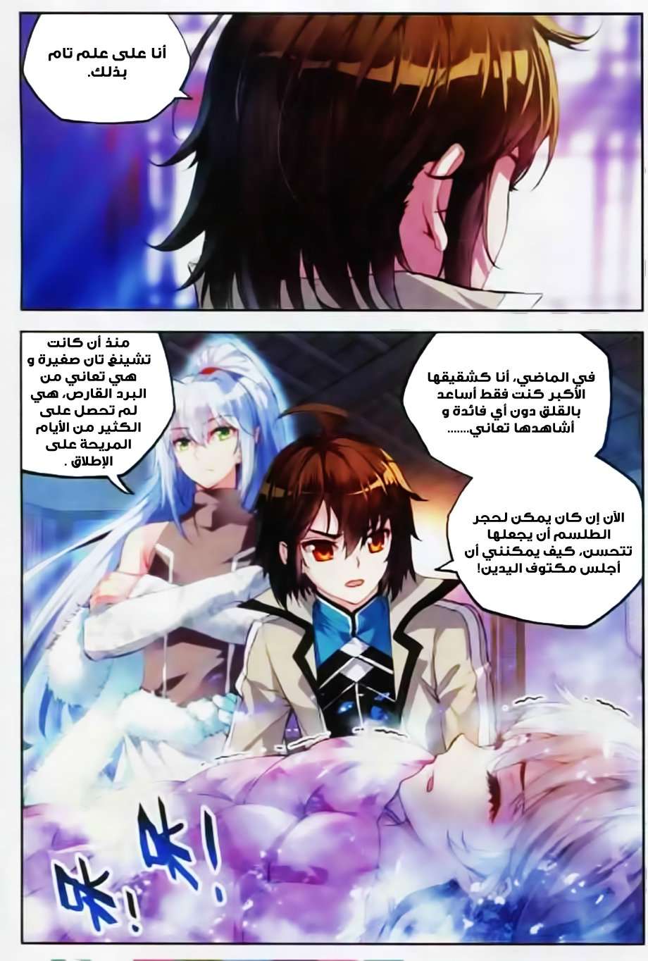 Read Wu Dong Qian Kun AR Manga Online