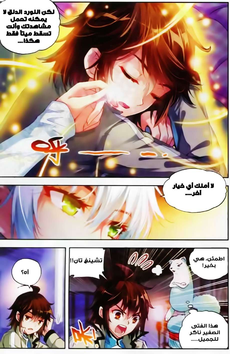 Read Wu Dong Qian Kun AR Manga Online