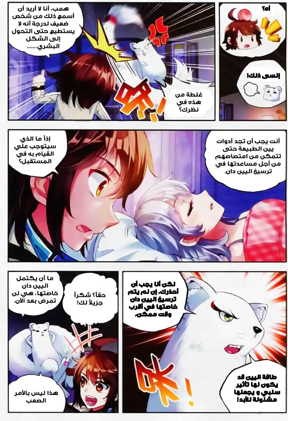 Read Wu Dong Qian Kun AR Manga Online