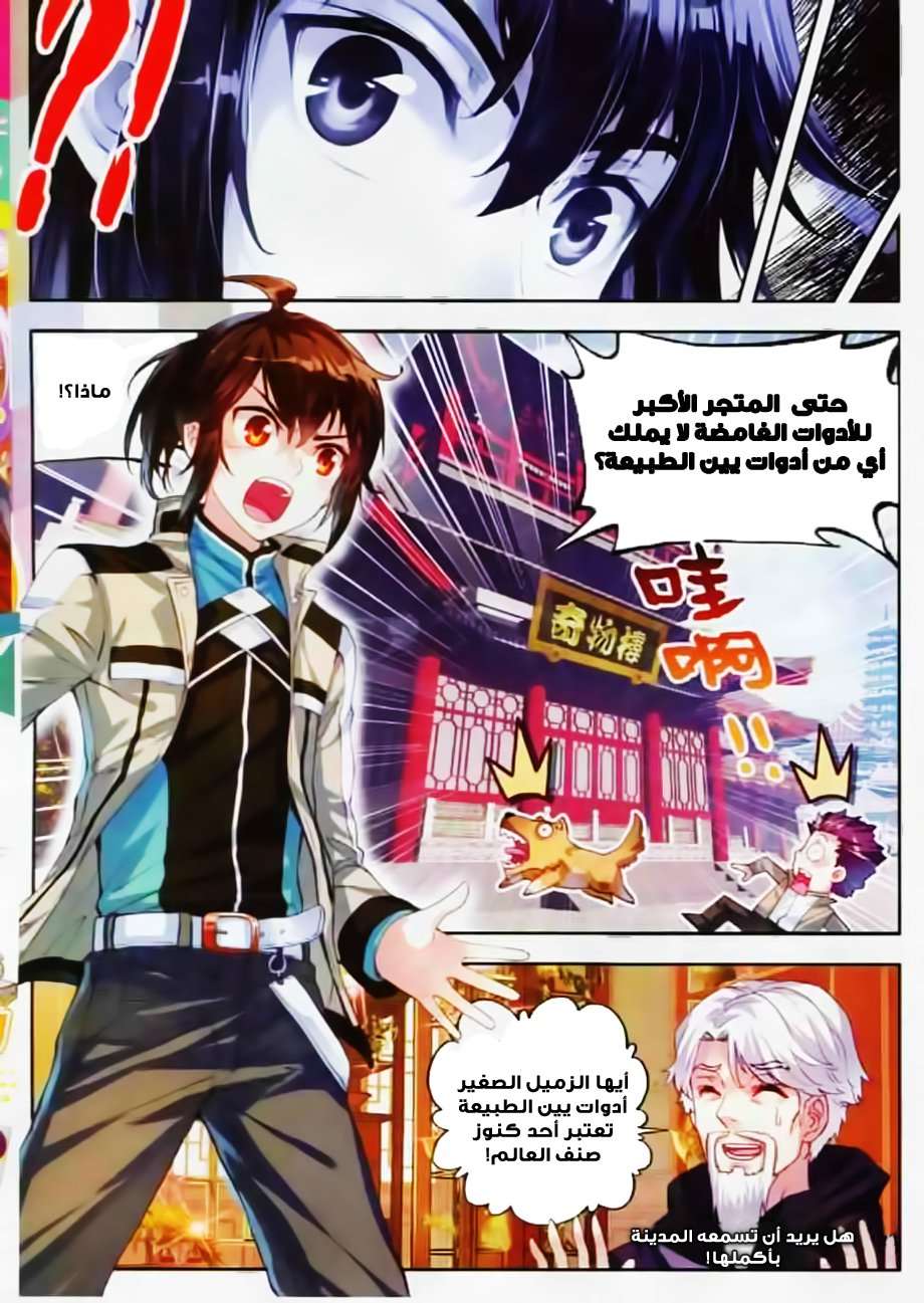 Read Wu Dong Qian Kun AR Manga Online