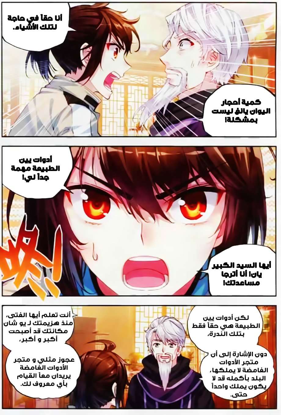 Read Wu Dong Qian Kun AR Manga Online