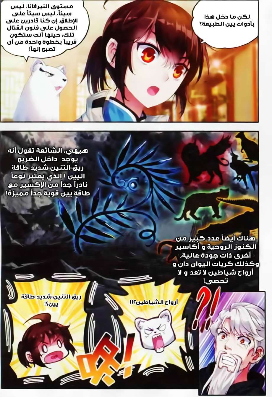 Read Wu Dong Qian Kun AR Manga Online