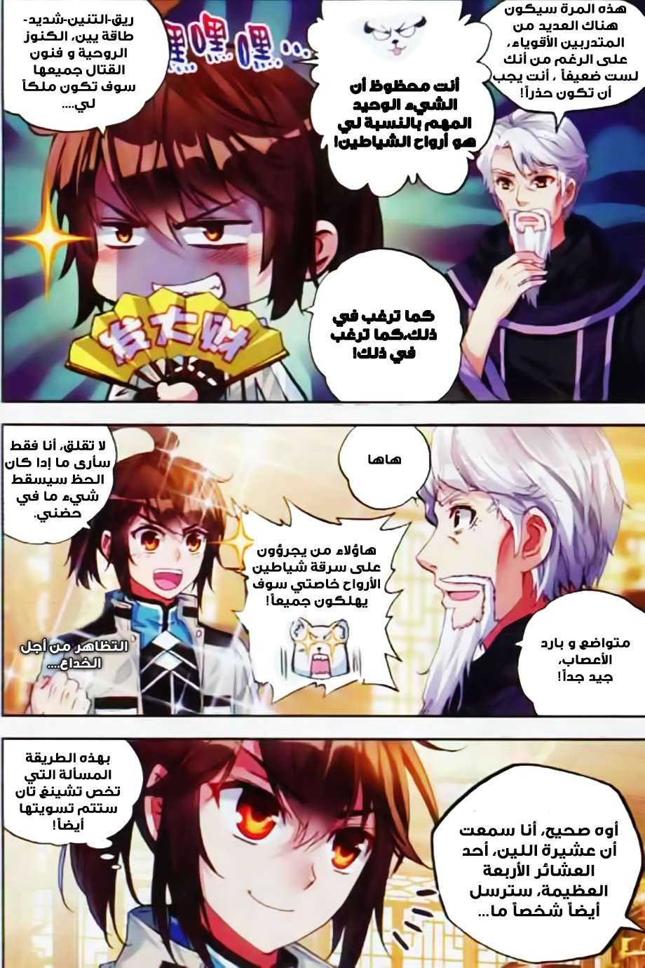 Read Wu Dong Qian Kun AR Manga Online