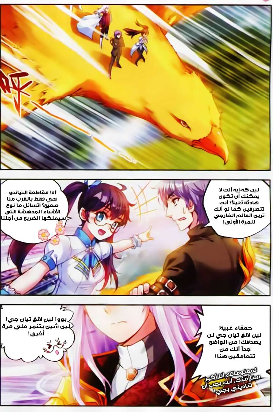 Read Wu Dong Qian Kun AR Manga Online