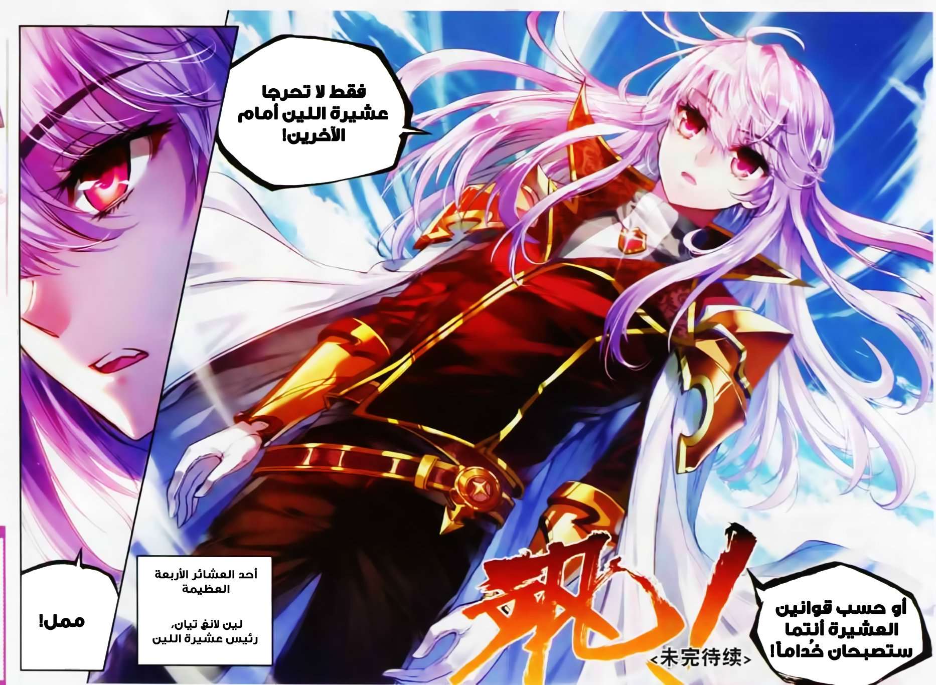 Read Wu Dong Qian Kun AR Manga Online