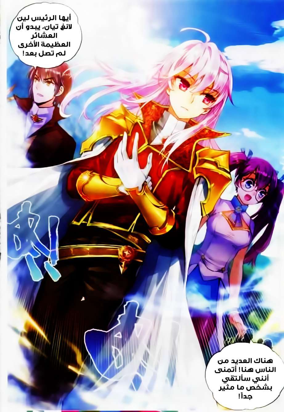Read Wu Dong Qian Kun AR Manga Online