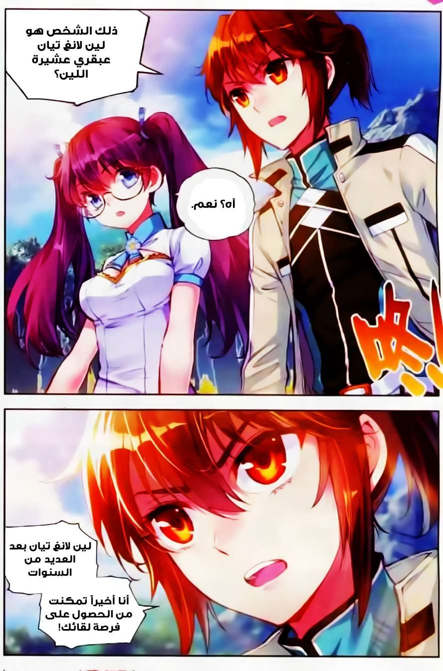 Read Wu Dong Qian Kun AR Manga Online