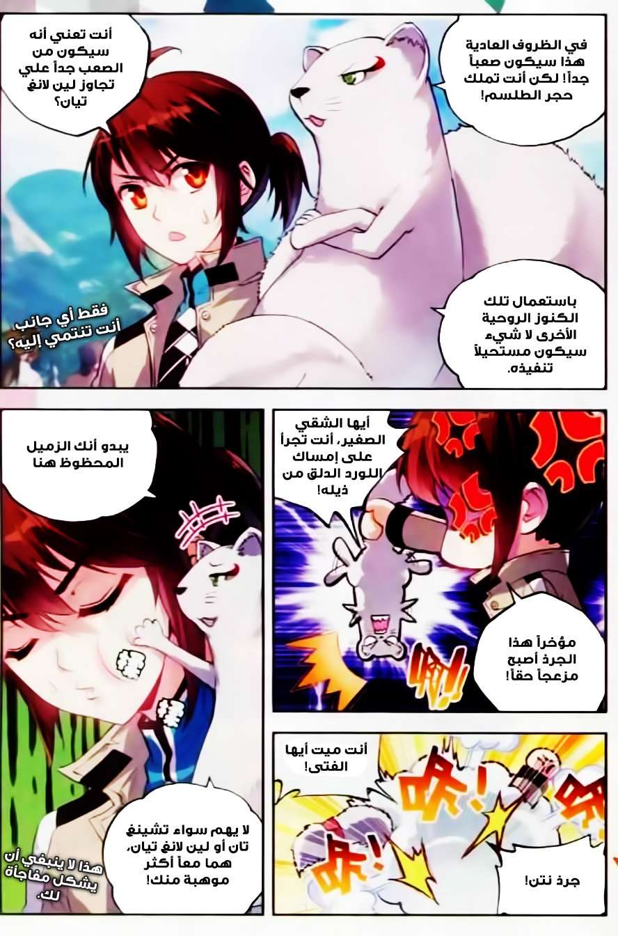 Read Wu Dong Qian Kun AR Manga Online