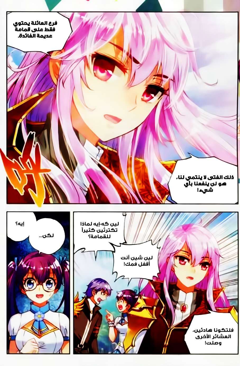Read Wu Dong Qian Kun AR Manga Online
