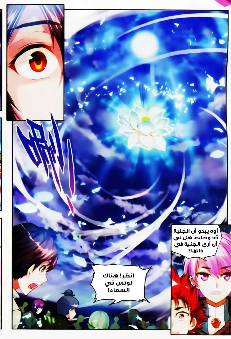 Read Wu Dong Qian Kun AR Manga Online