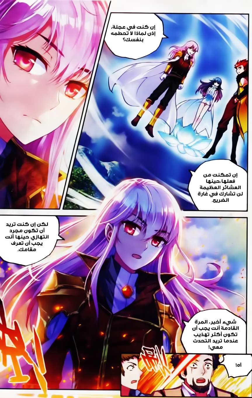 Read Wu Dong Qian Kun AR Manga Online