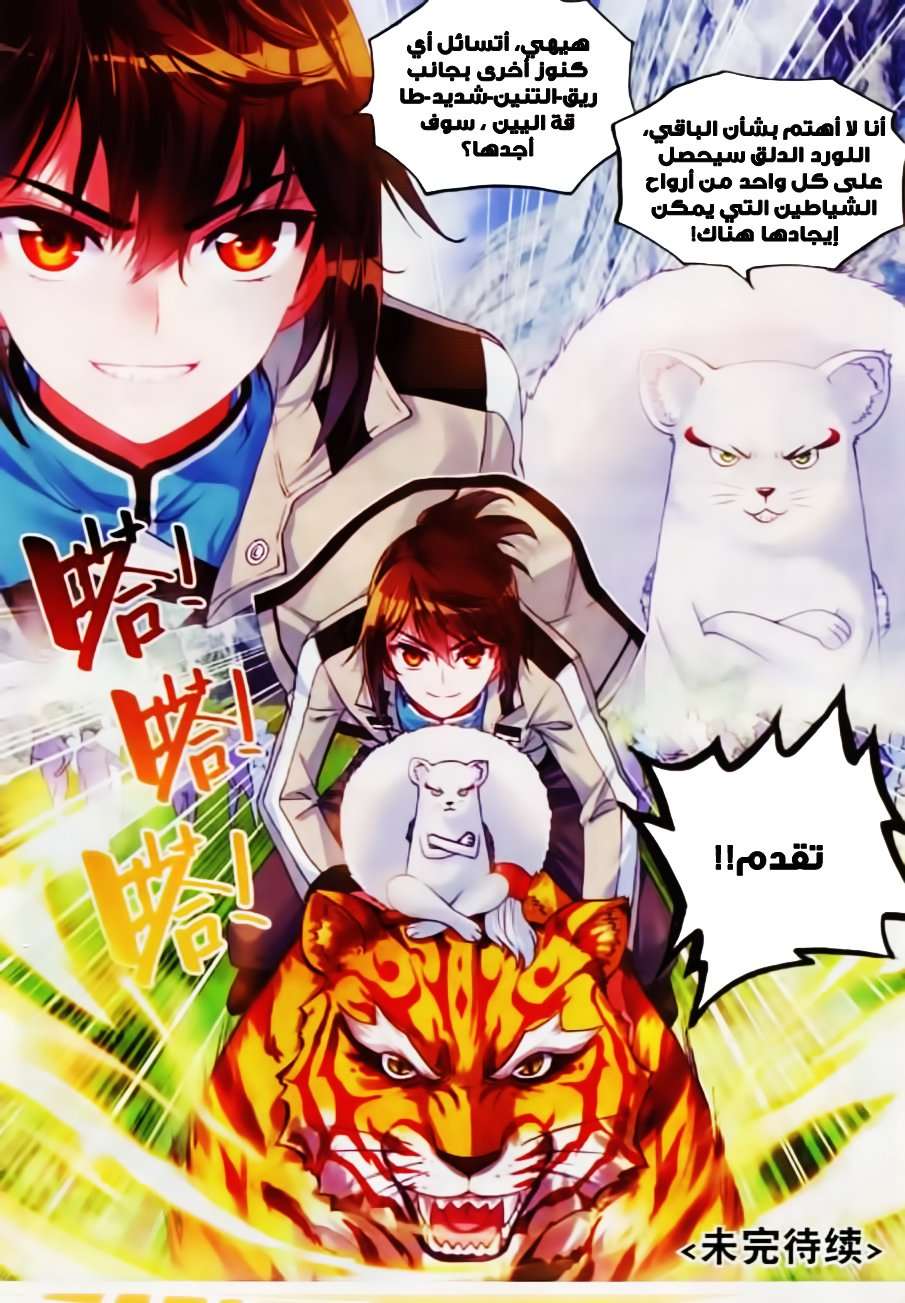 Read Wu Dong Qian Kun AR Manga Online