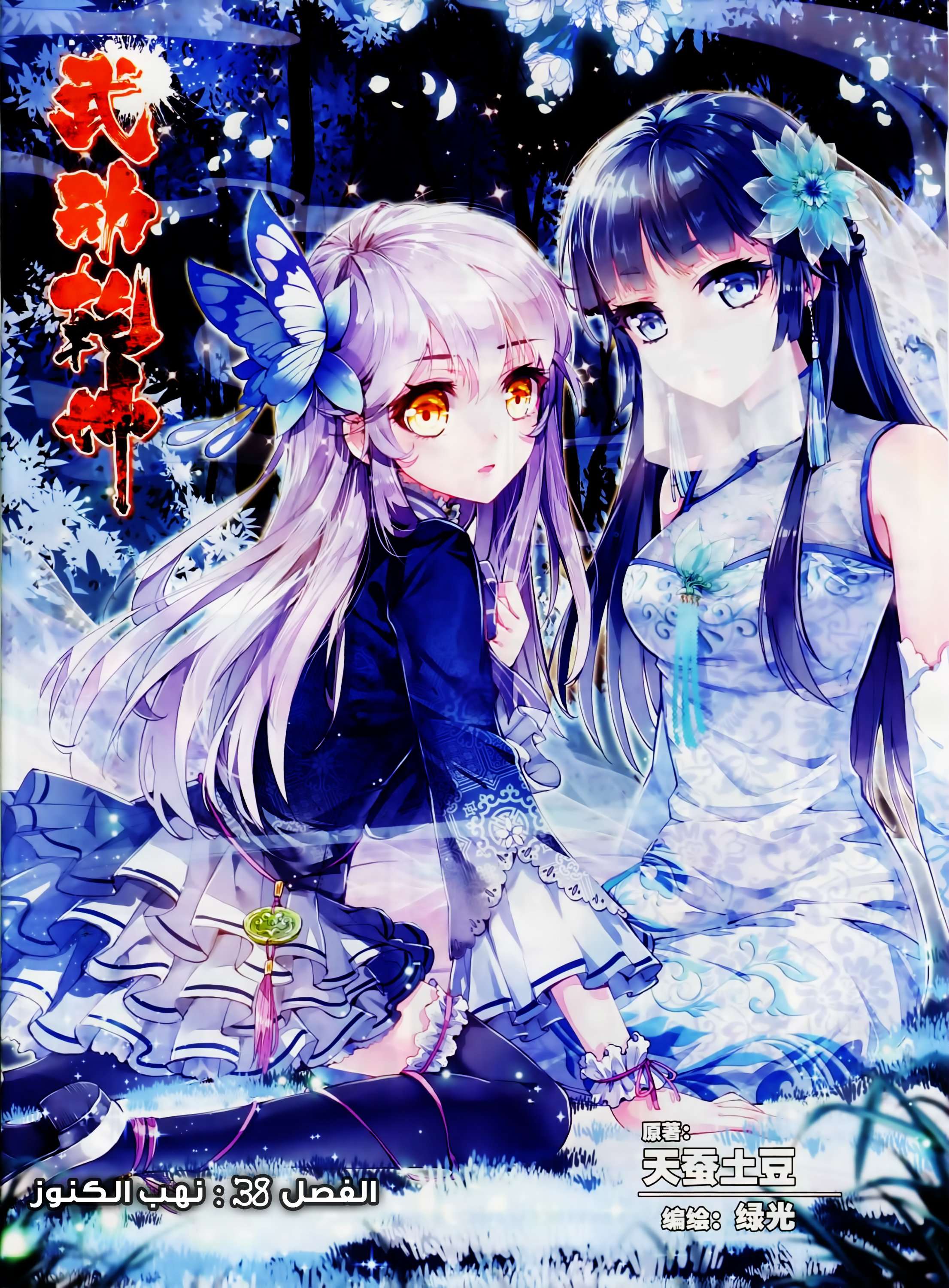 Read Wu Dong Qian Kun AR Manga Online