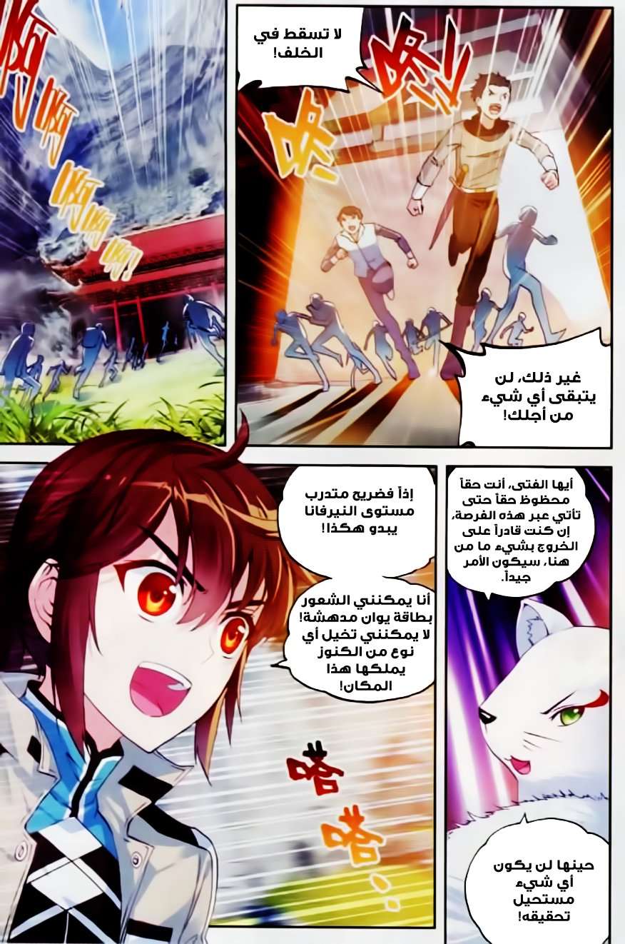 Read Wu Dong Qian Kun AR Manga Online