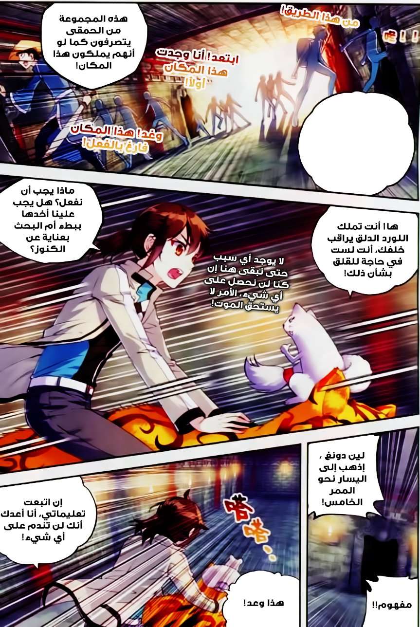 Read Wu Dong Qian Kun AR Manga Online