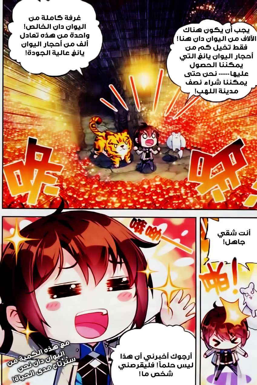 Read Wu Dong Qian Kun AR Manga Online