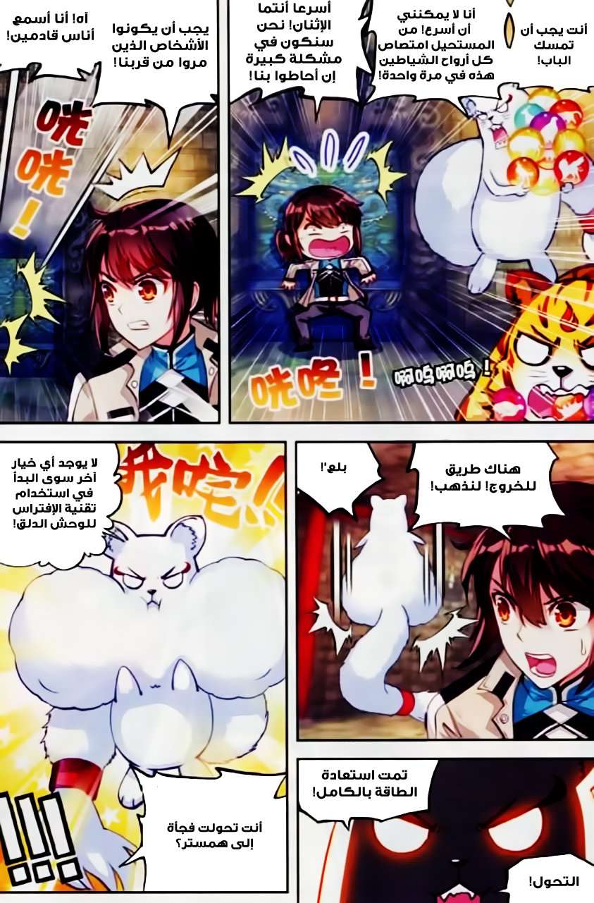 Read Wu Dong Qian Kun AR Manga Online