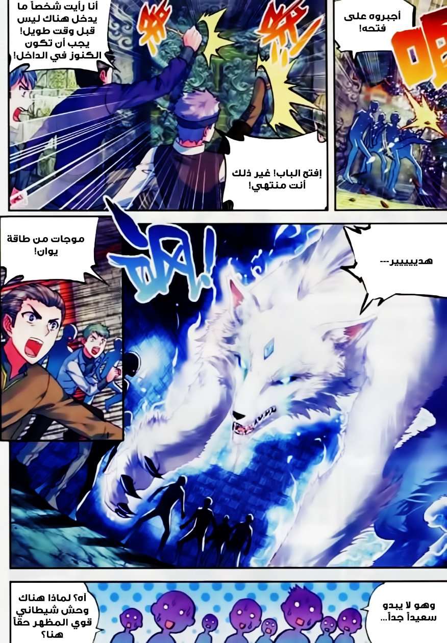 Read Wu Dong Qian Kun AR Manga Online