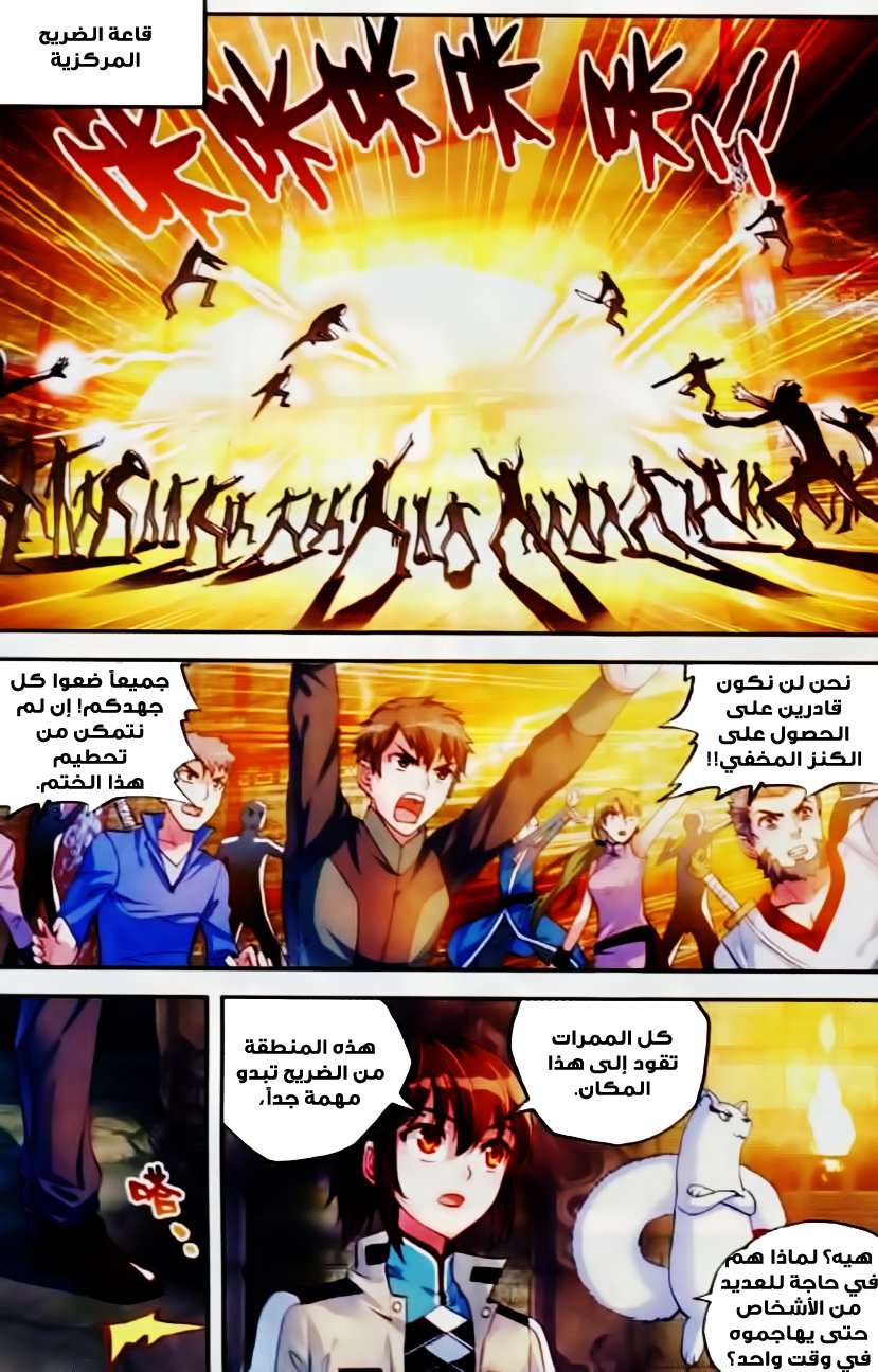 Read Wu Dong Qian Kun AR Manga Online