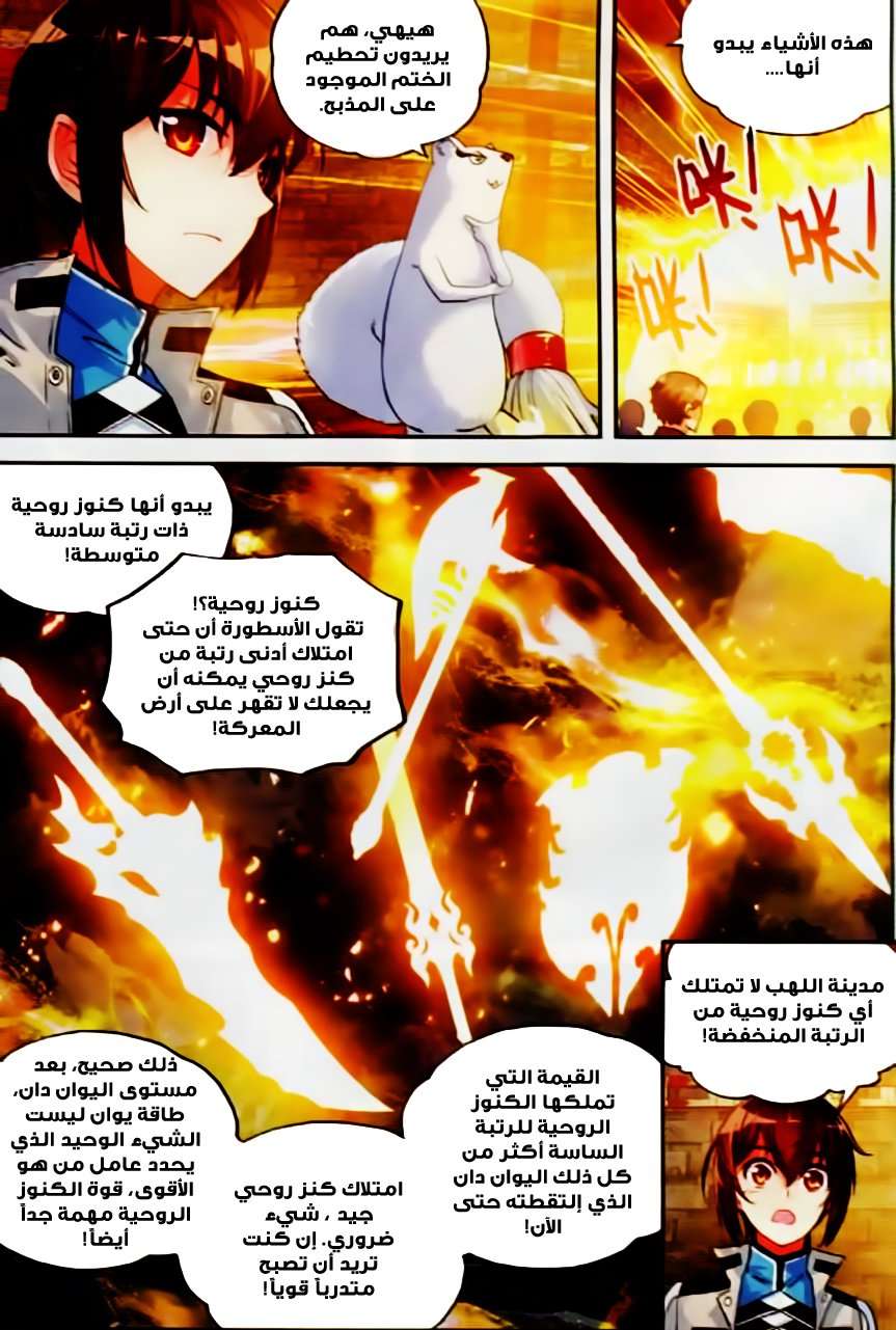 Read Wu Dong Qian Kun AR Manga Online