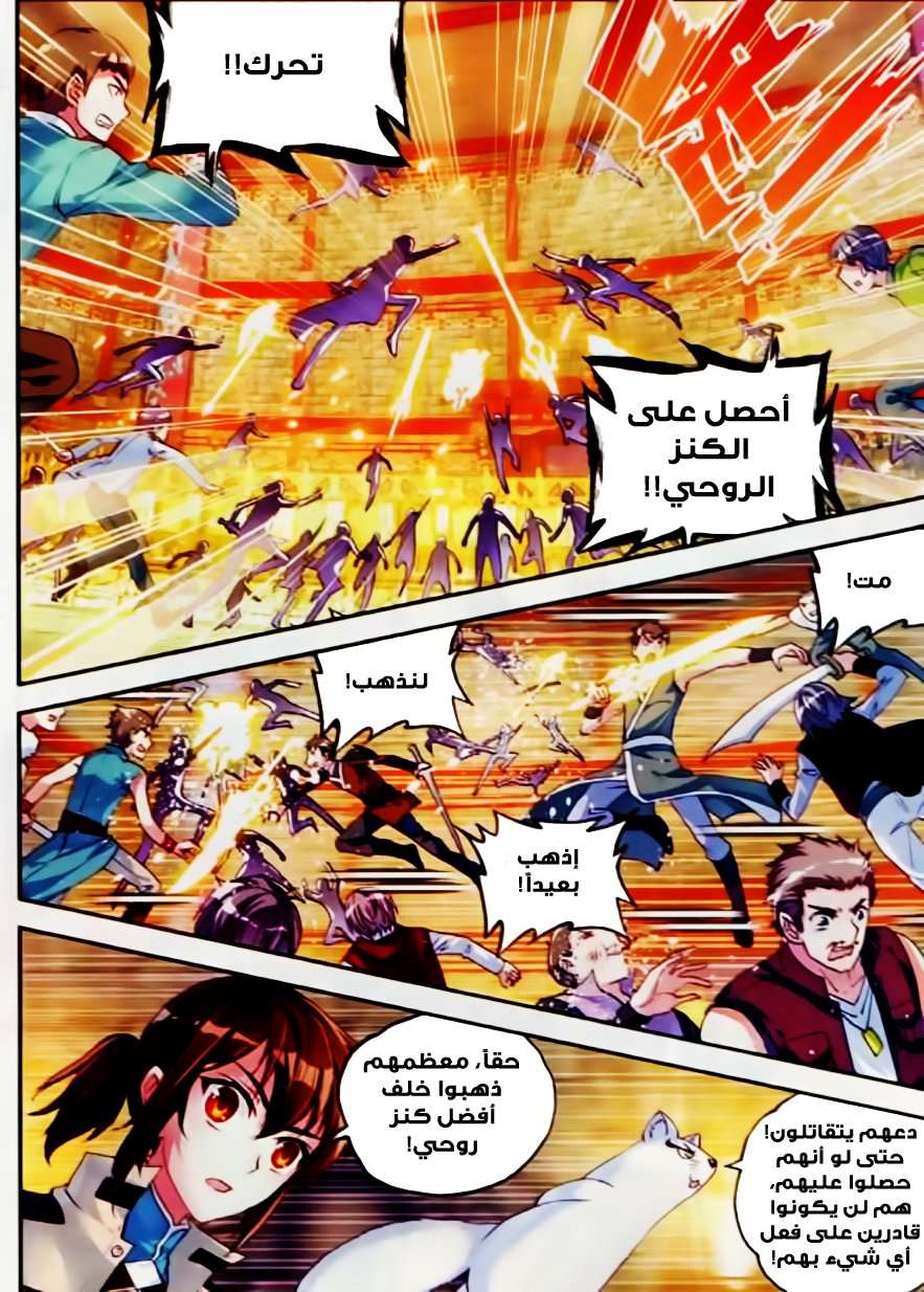 Read Wu Dong Qian Kun AR Manga Online