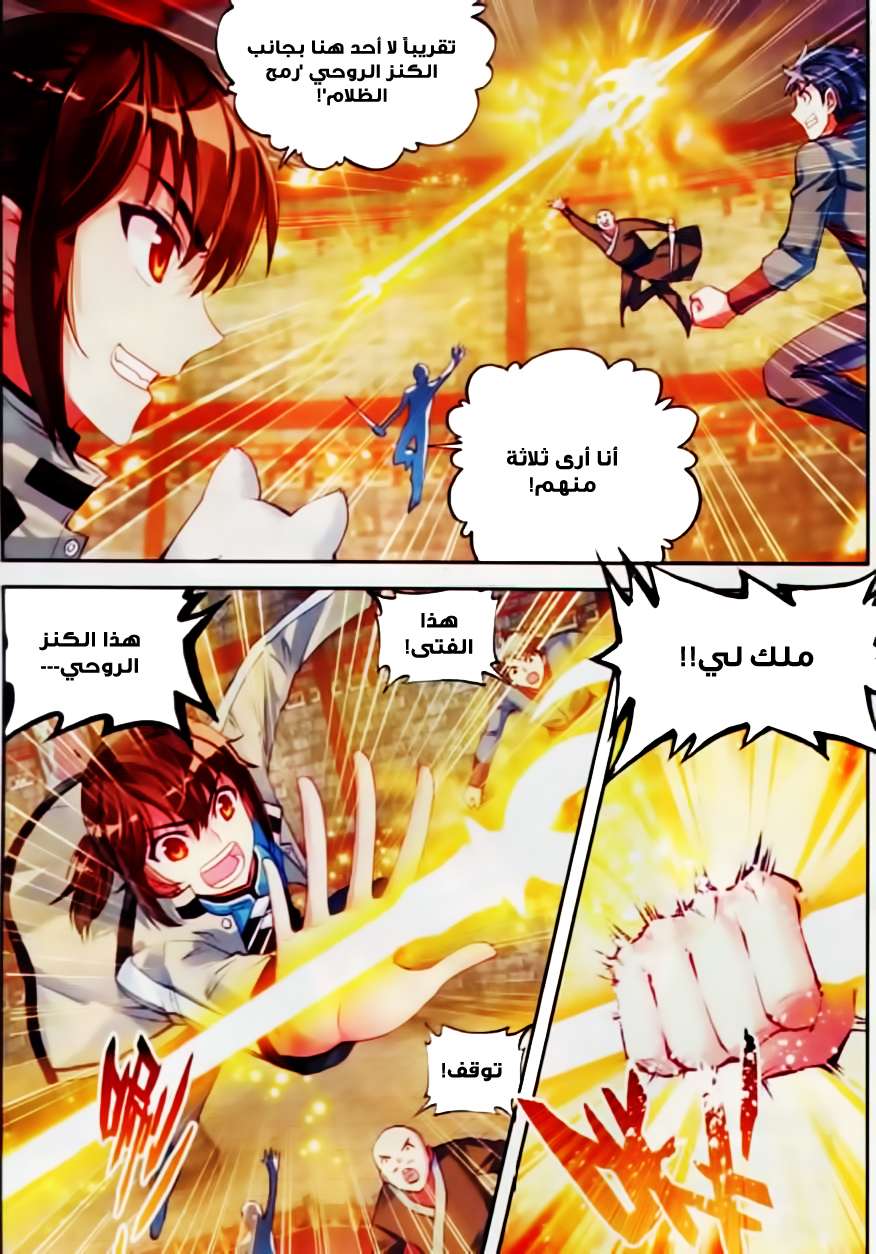 Read Wu Dong Qian Kun AR Manga Online