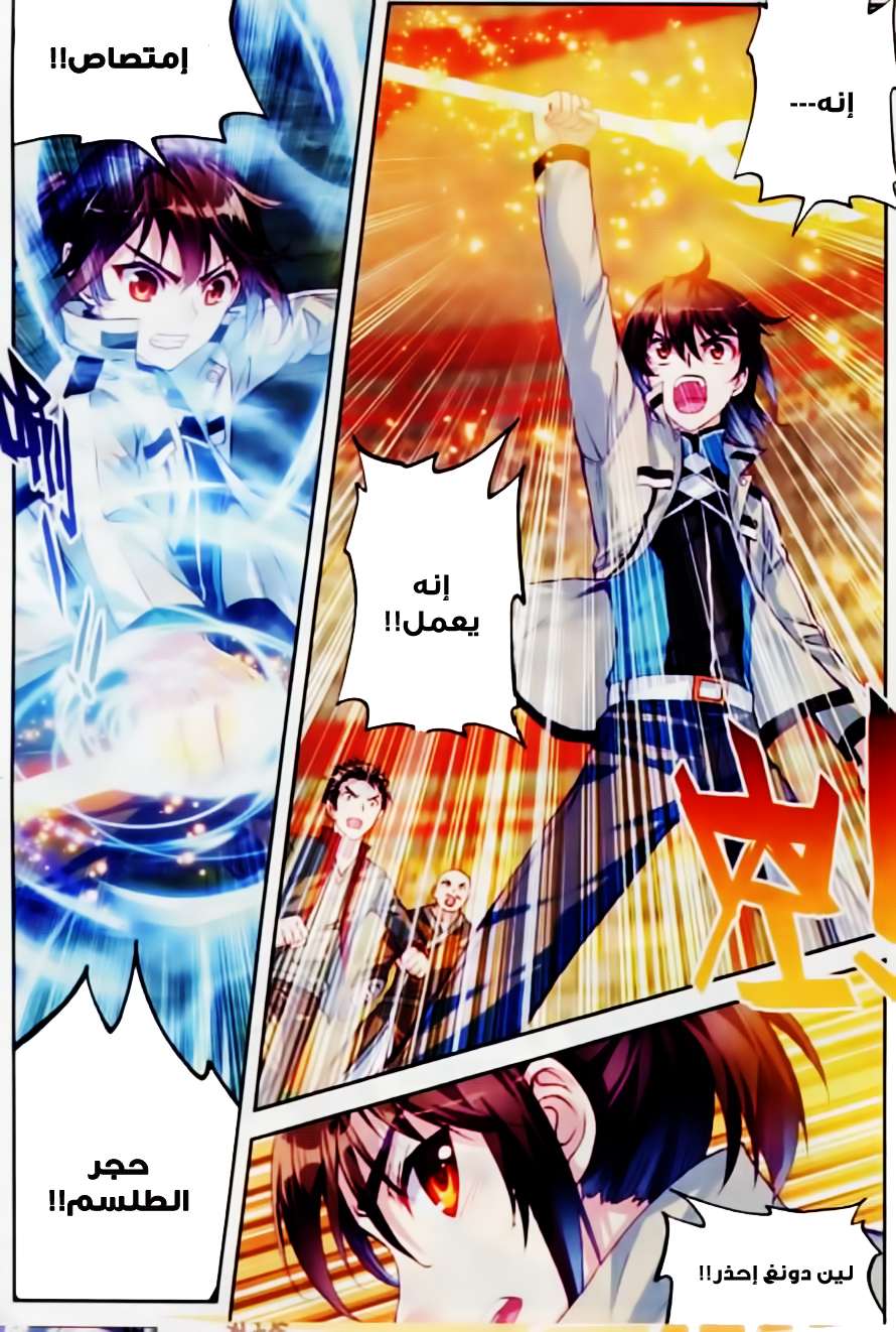 Read Wu Dong Qian Kun AR Manga Online