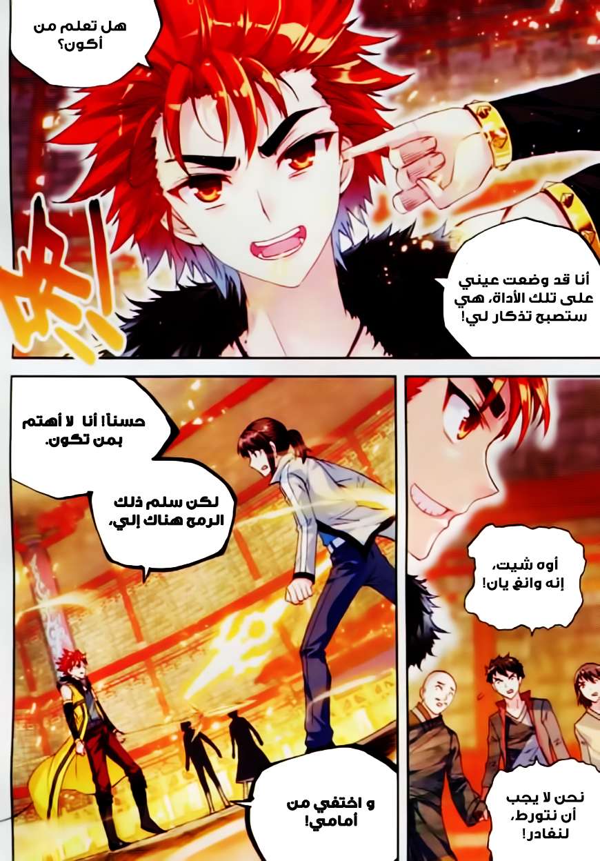 Read Wu Dong Qian Kun AR Manga Online