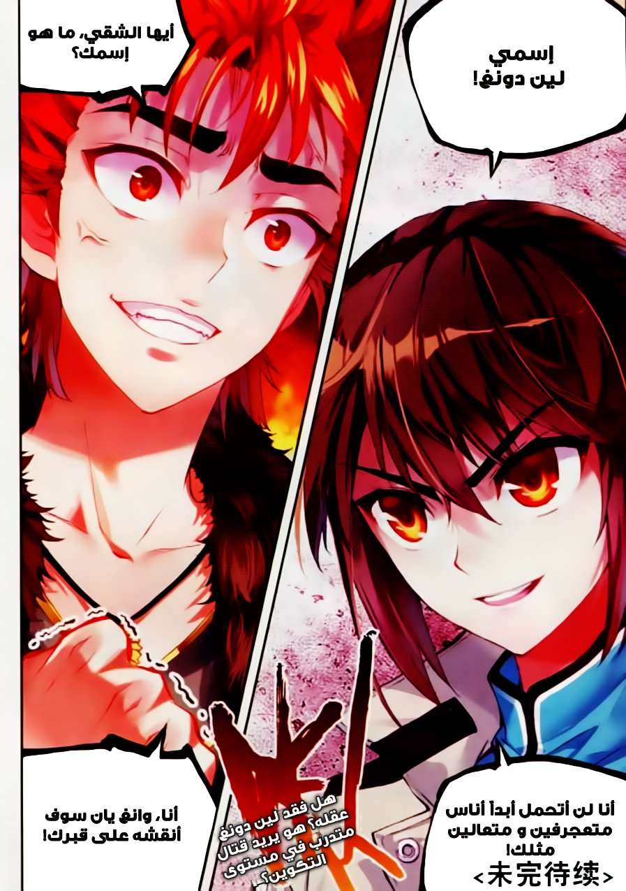 Read Wu Dong Qian Kun AR Manga Online