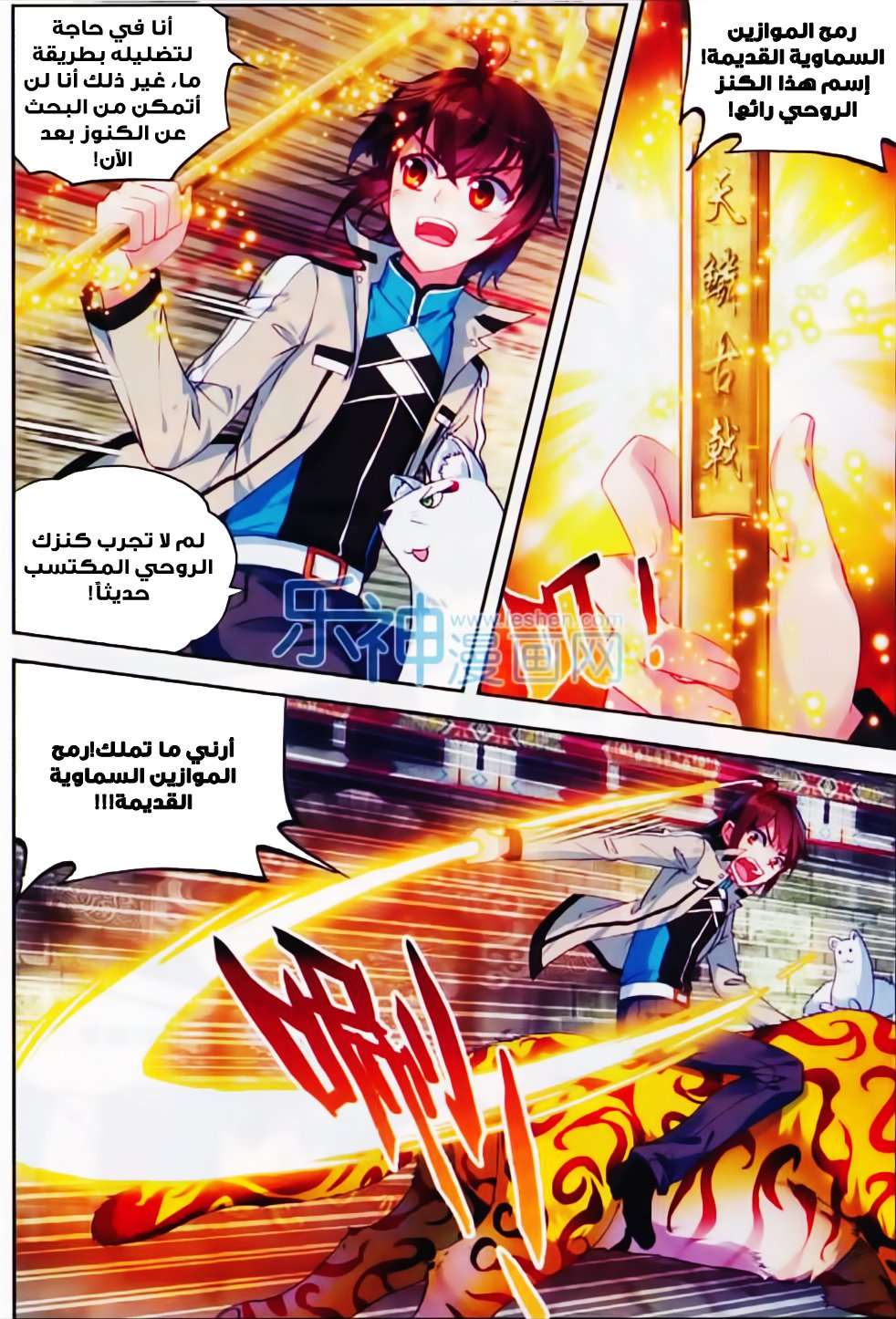 Read Wu Dong Qian Kun AR Manga Online