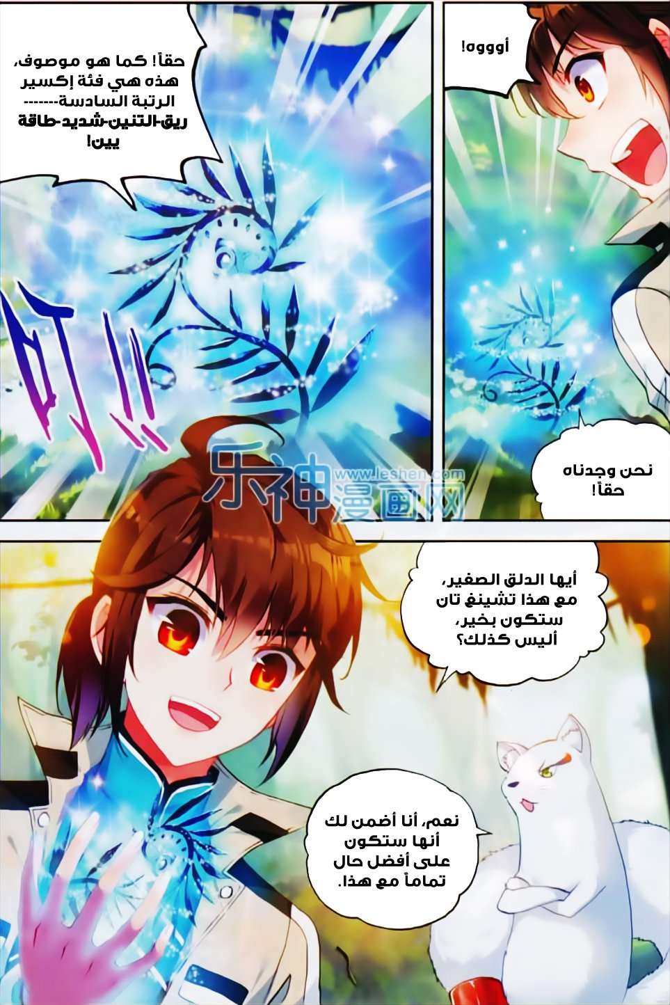 Read Wu Dong Qian Kun AR Manga Online